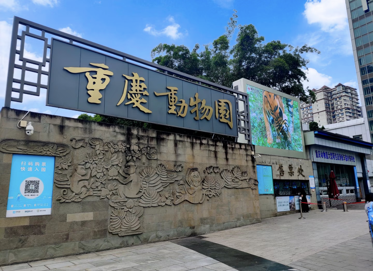 Chongqing Zoo
