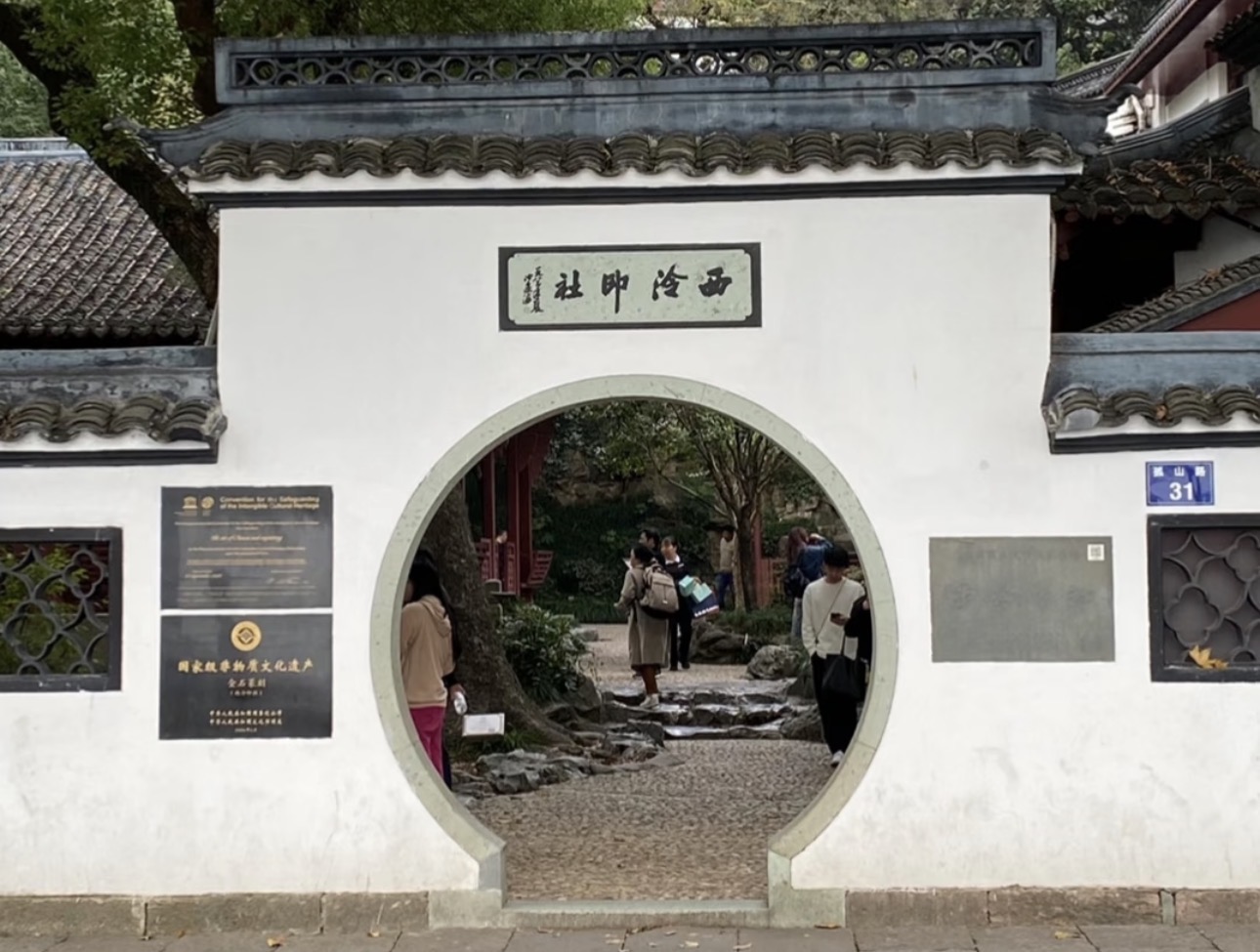 Gushan and Xiling Seal Society (Gushan yu Xiling Yinshe)