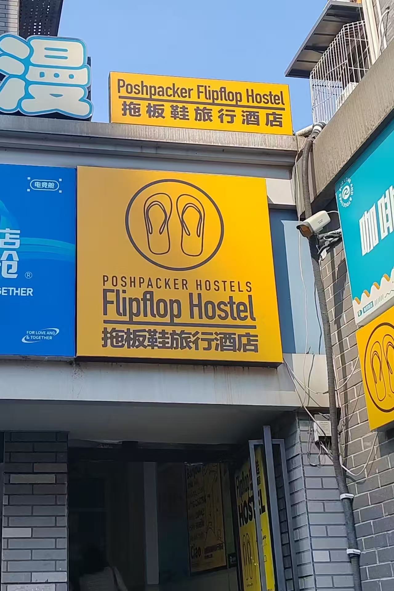 Poshpacker – Chengdu Flipflop Hostel