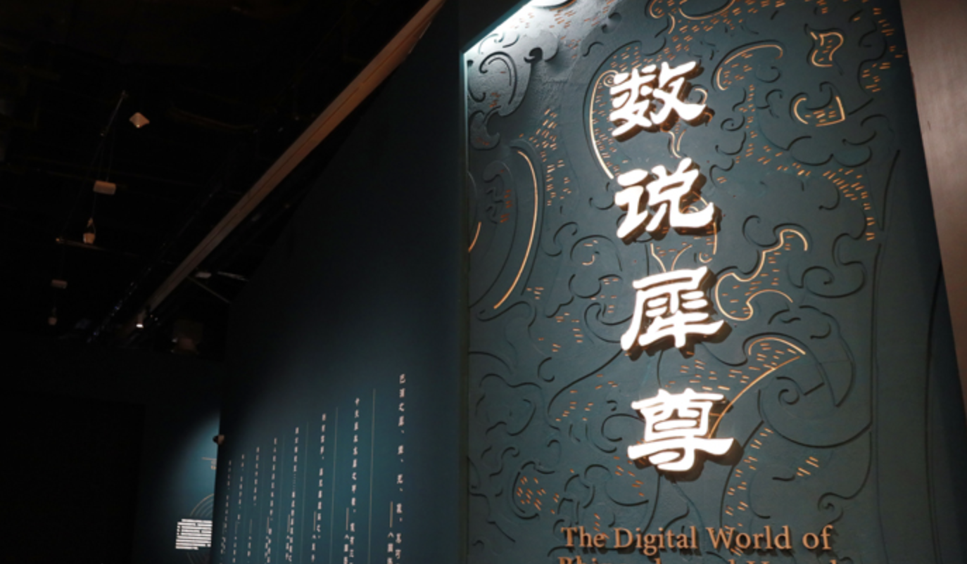 The Digitised Rhinoceros Zun and Qing-Dynasty Calligraphy and Painting