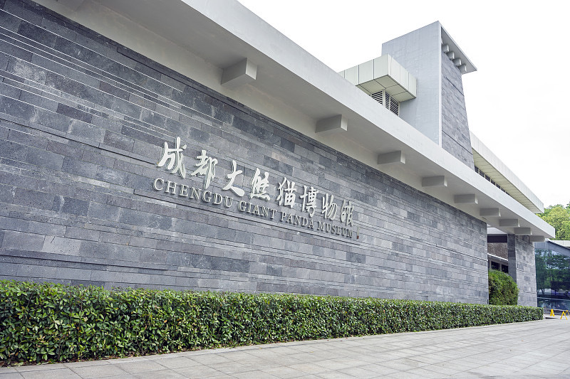 Giant Panda Museum