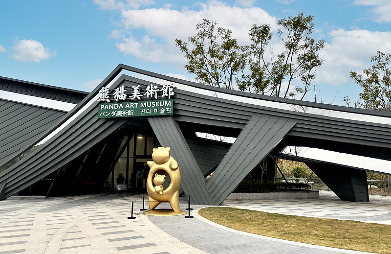 Panda Art Museum