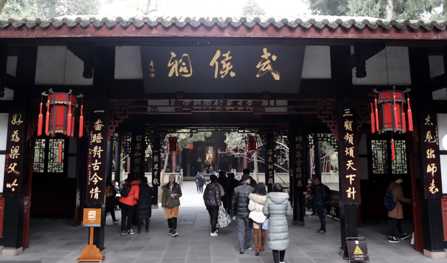 South Gate & Screen Wall (Chengdu Wuhou Shrine)