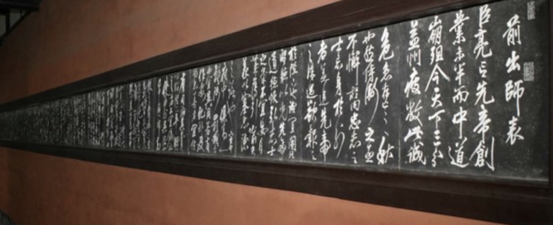 Connecting Hall — Chu Shi Biao Stone Carving (Chengdu Wuhou Shrine)