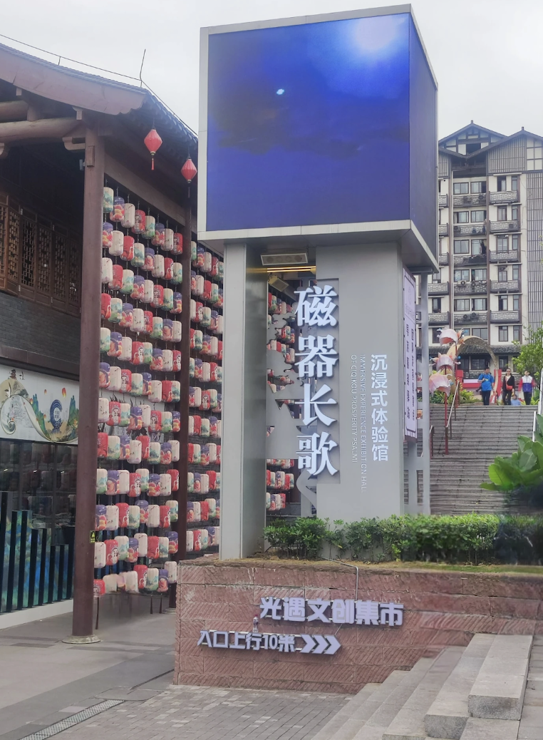 "Ciqi Changge" Immersive Experience Hall