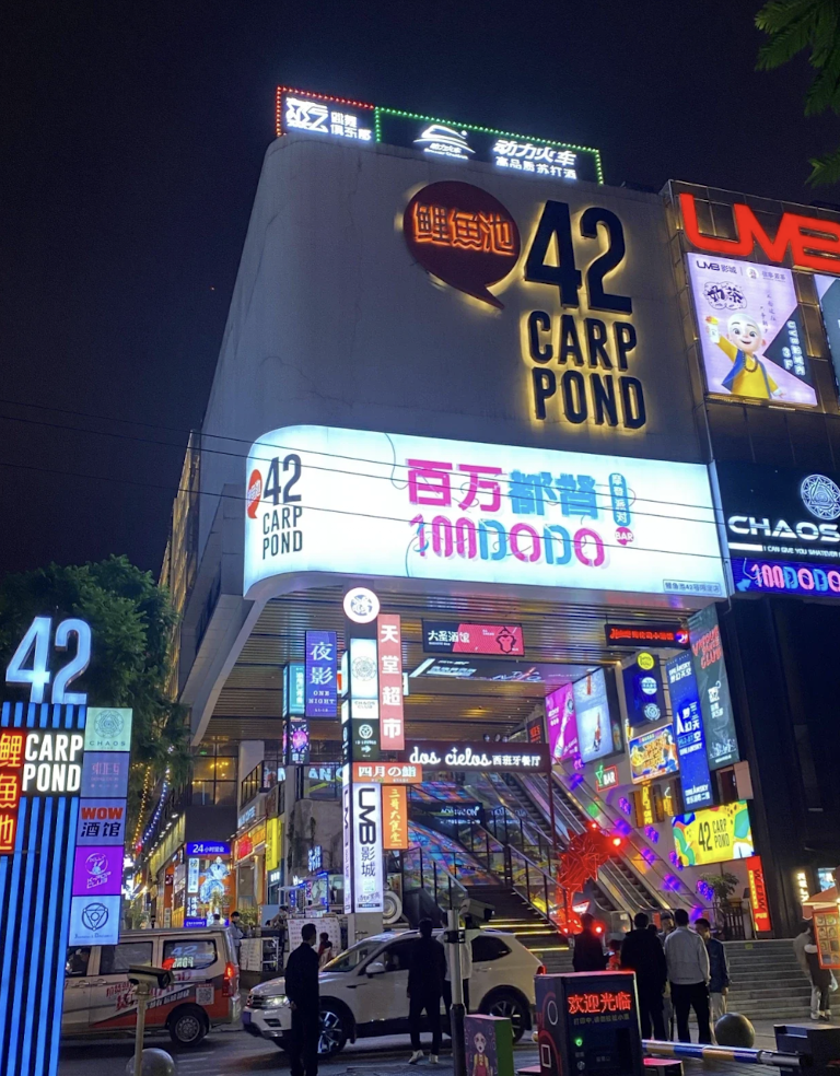 Liyuchi No. 42 Cultural and Creative Park