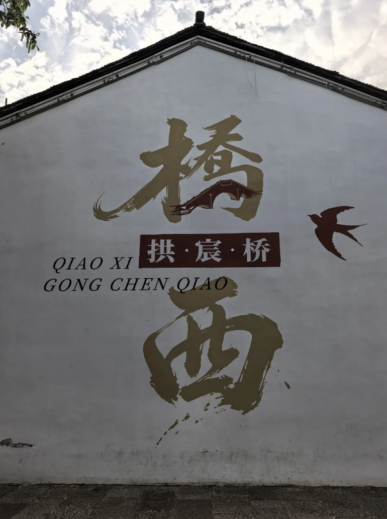 Qiaoxi Historical and Cultural Block