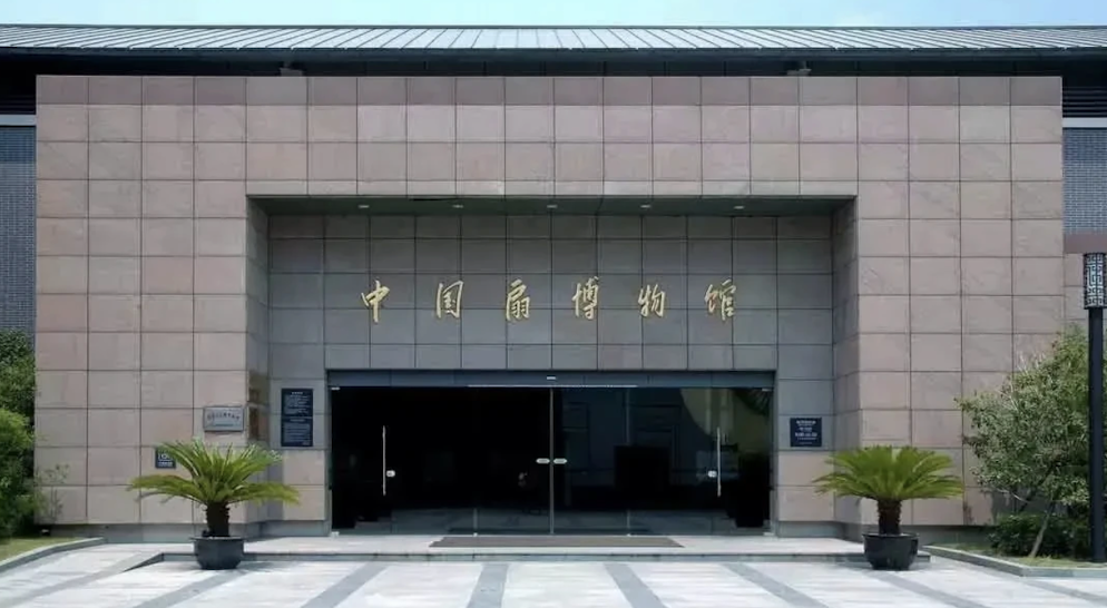 China Fan Museum