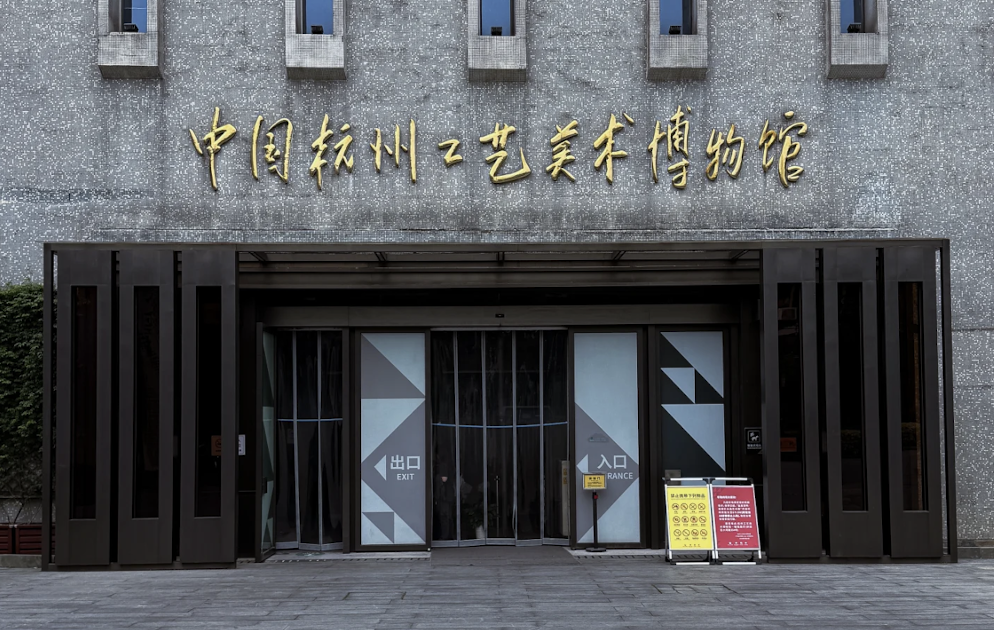 Hangzhou Arts and Crafts Museum