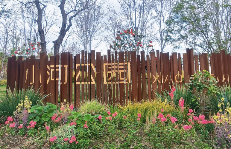Xiaohe Park