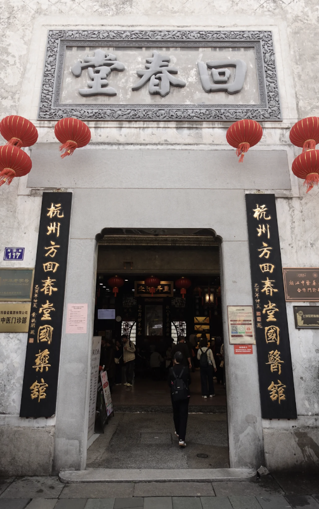 Fang Huichun Tang (Fang Huichuntang)