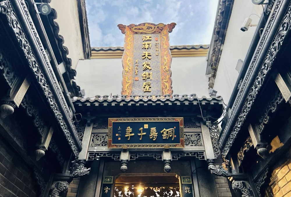 Zhu Bingren Copper Sculpture Art Museum (Jiangnan Copper House)
