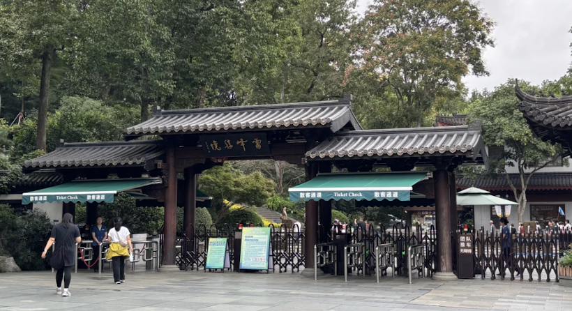 Leifeng Pagoda Scenic Area Entrance (Leifeng Ta Jingqu Rukou)