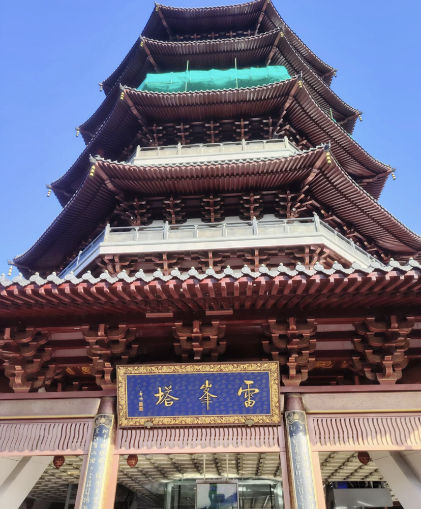 New Leifeng Pagoda First Floor (Xin Leifeng Ta Diyiceng)