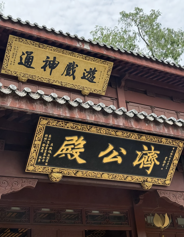 Jigong Hall (Jigong Dian)
