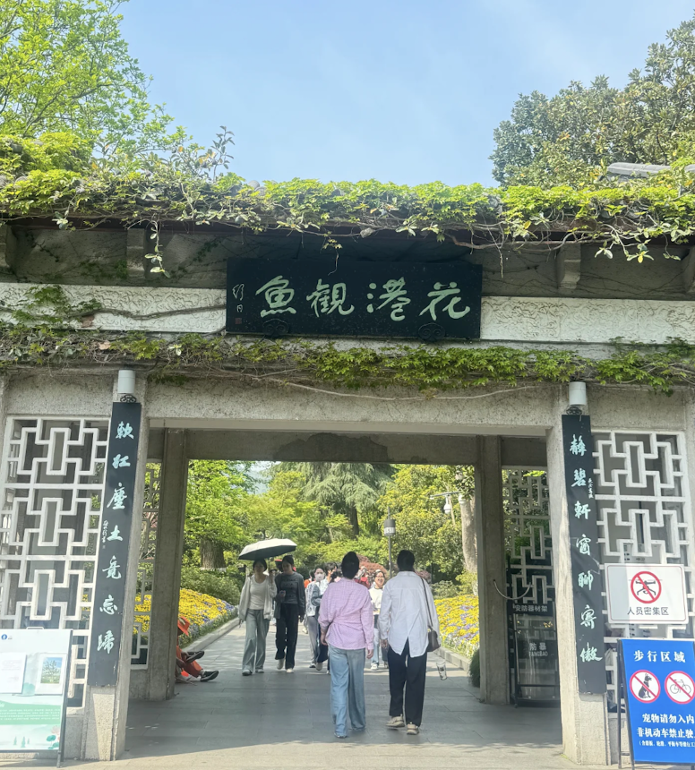 Huagang Guanyu (Flower Harbor Viewing Fish)