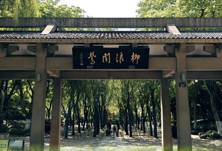 Liulang Wenying (Oriole Singing in Willow Waves)