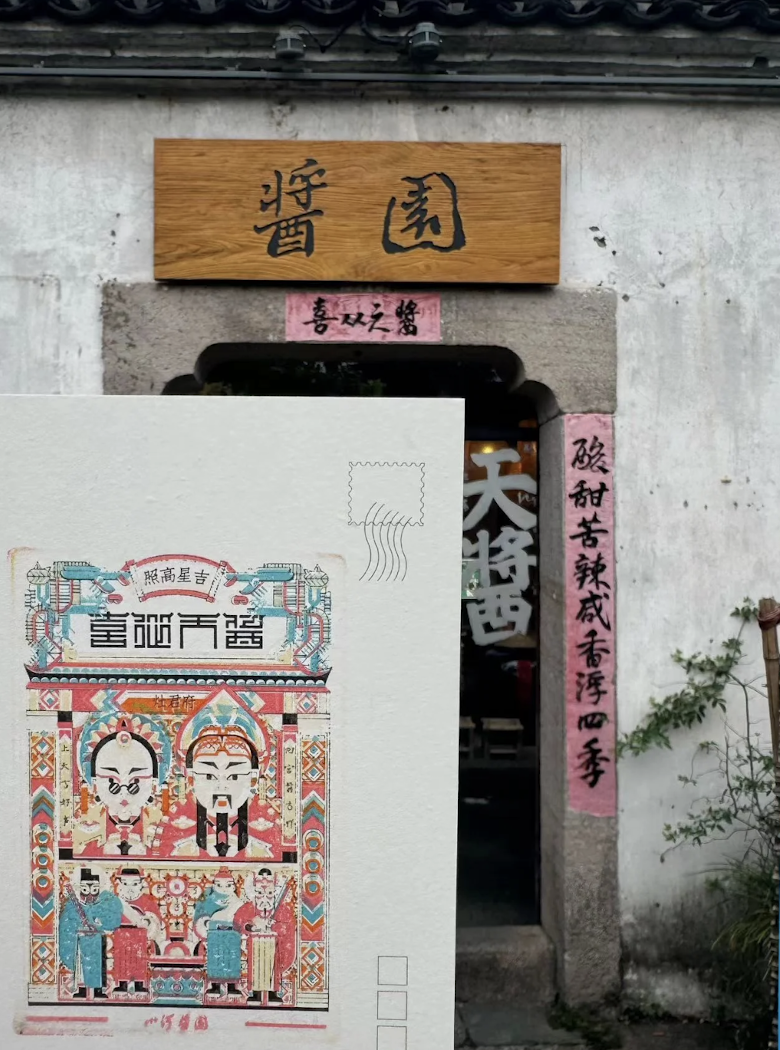 Xiaohe Sauce Garden