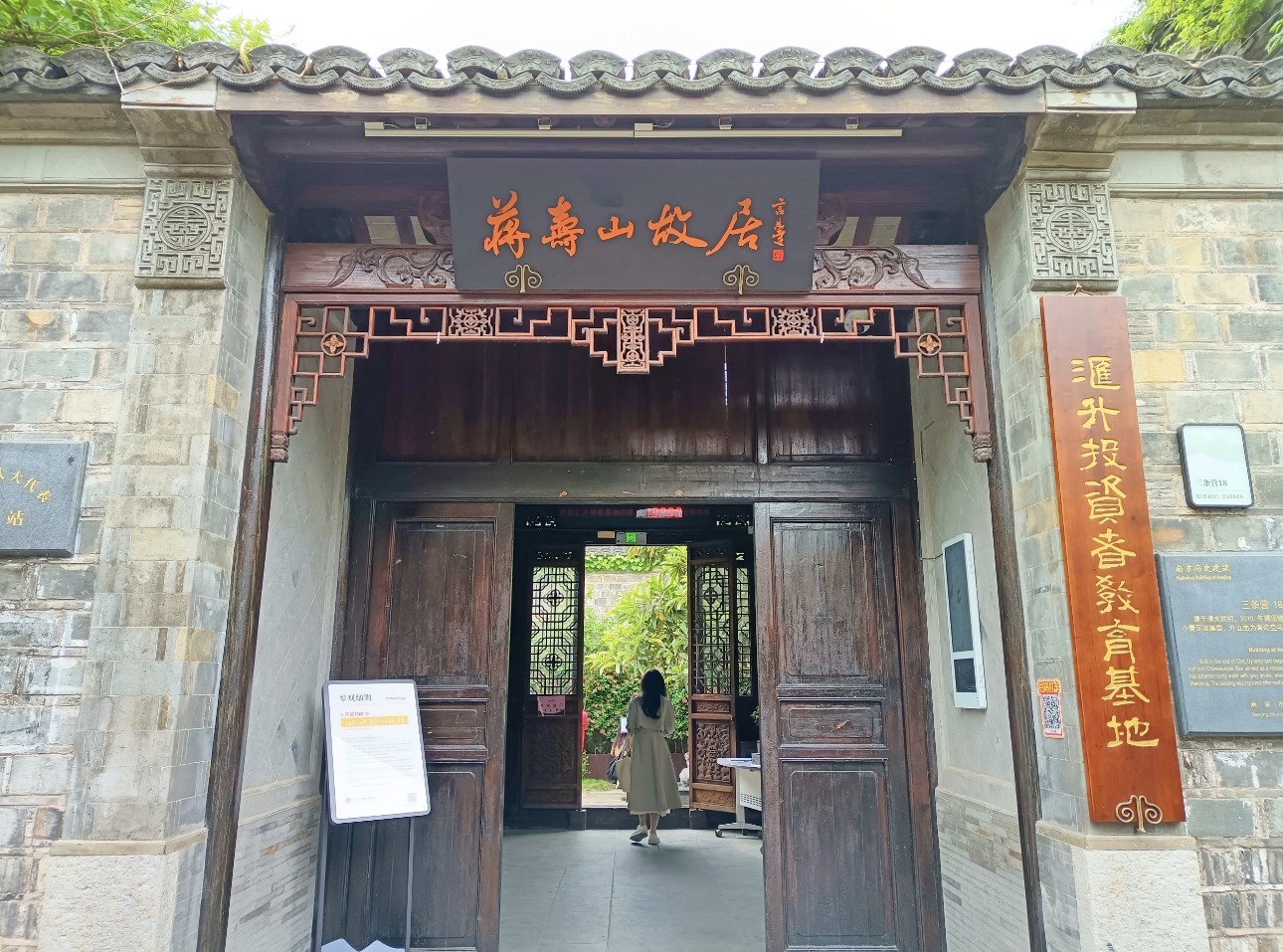 Santiao Ying and Jiang Shoushan's Former Residence
