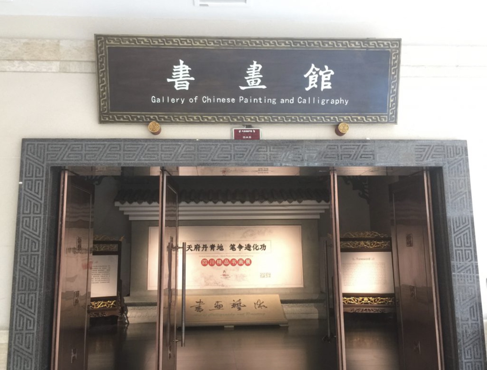 Painting & Calligraphy Gallery (Chengdu Museum, 2F)