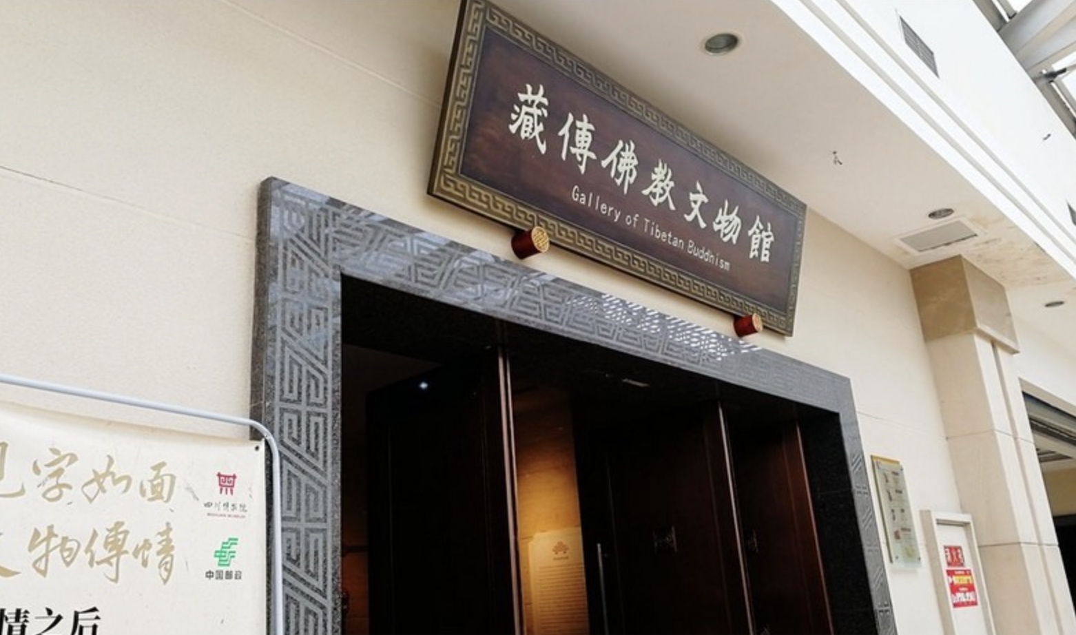 Tibetan Buddhist Artifacts Gallery (Chengdu Museum, 3F)