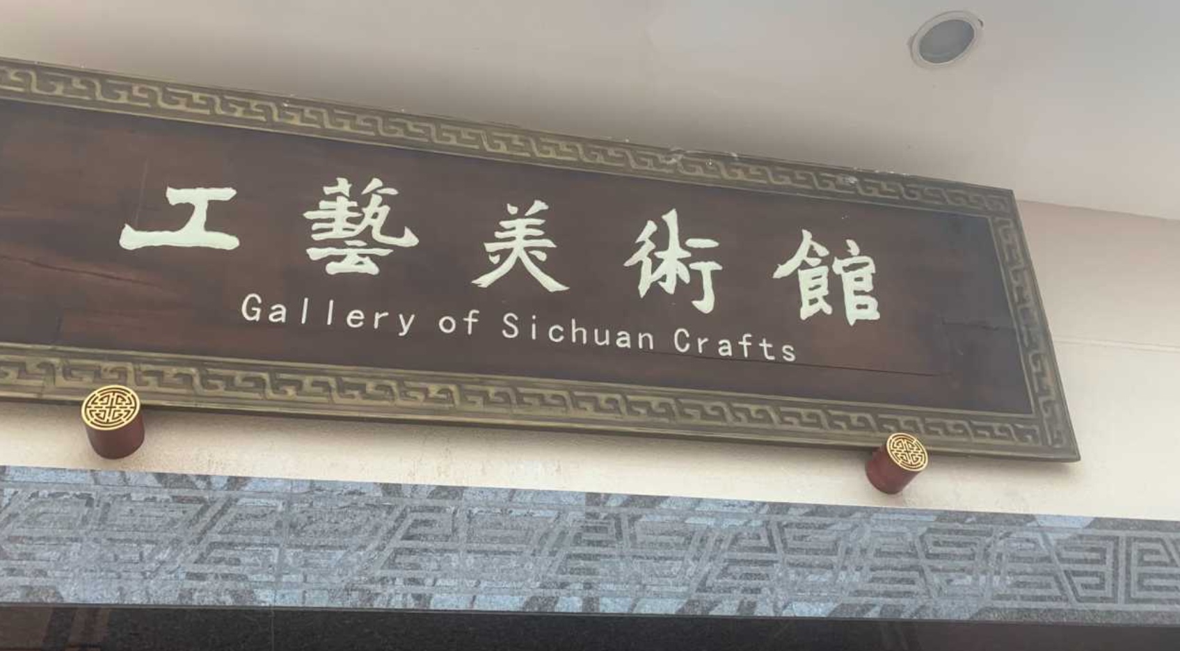 Arts & Crafts Gallery (Chengdu Museum, 3F)