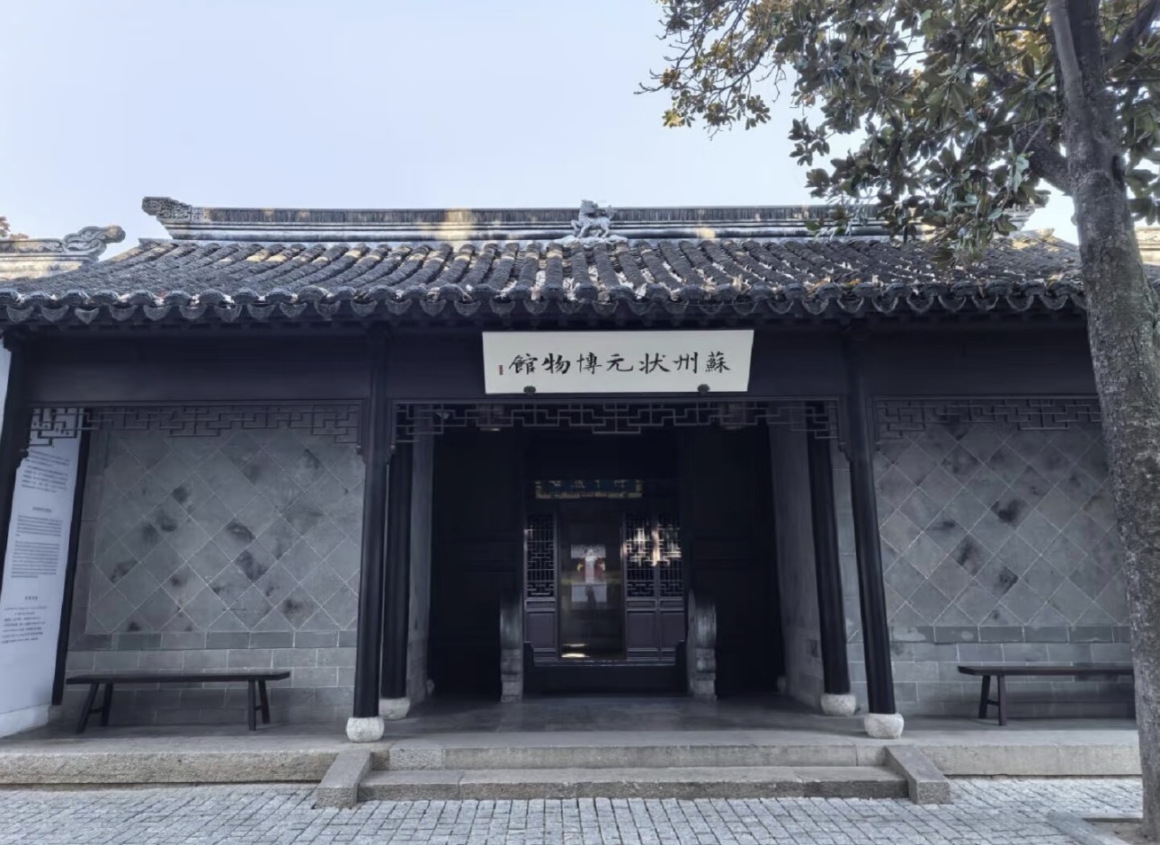 Niujia Lane (Suzhou Zhuangyuan Museum)