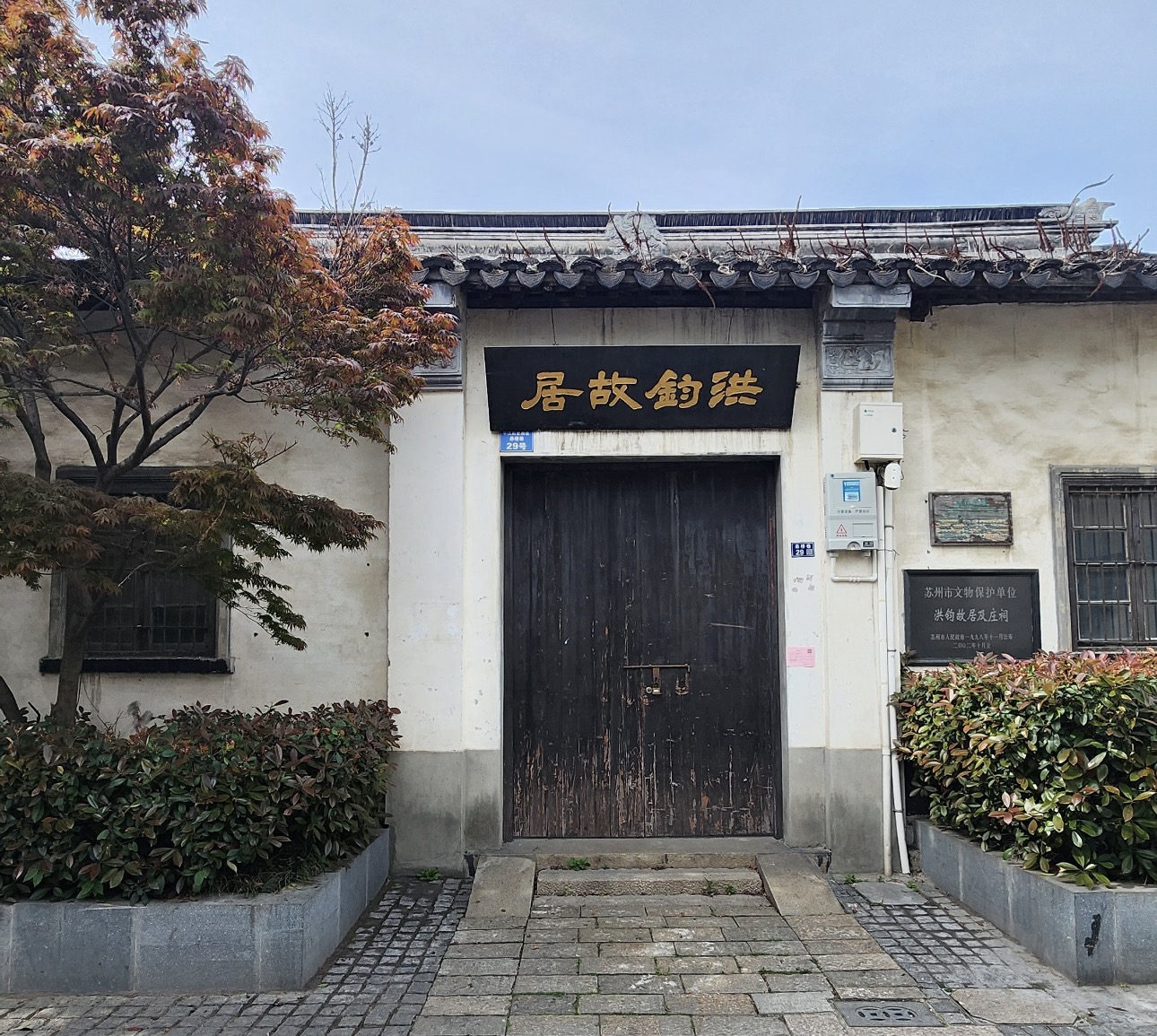 Xuanqiao Lane (Hong Jun's Former Residence & Boat House)