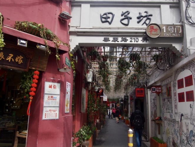 Taikang Road Main Entrance