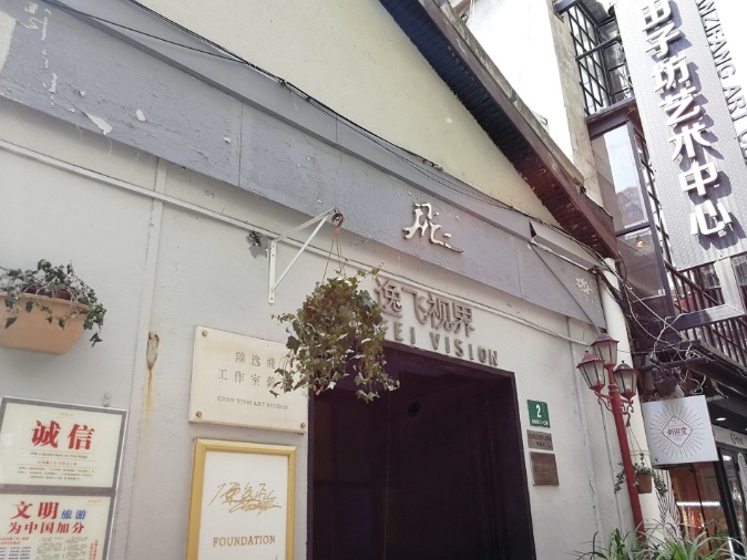 Chen Yifei Former Studio
